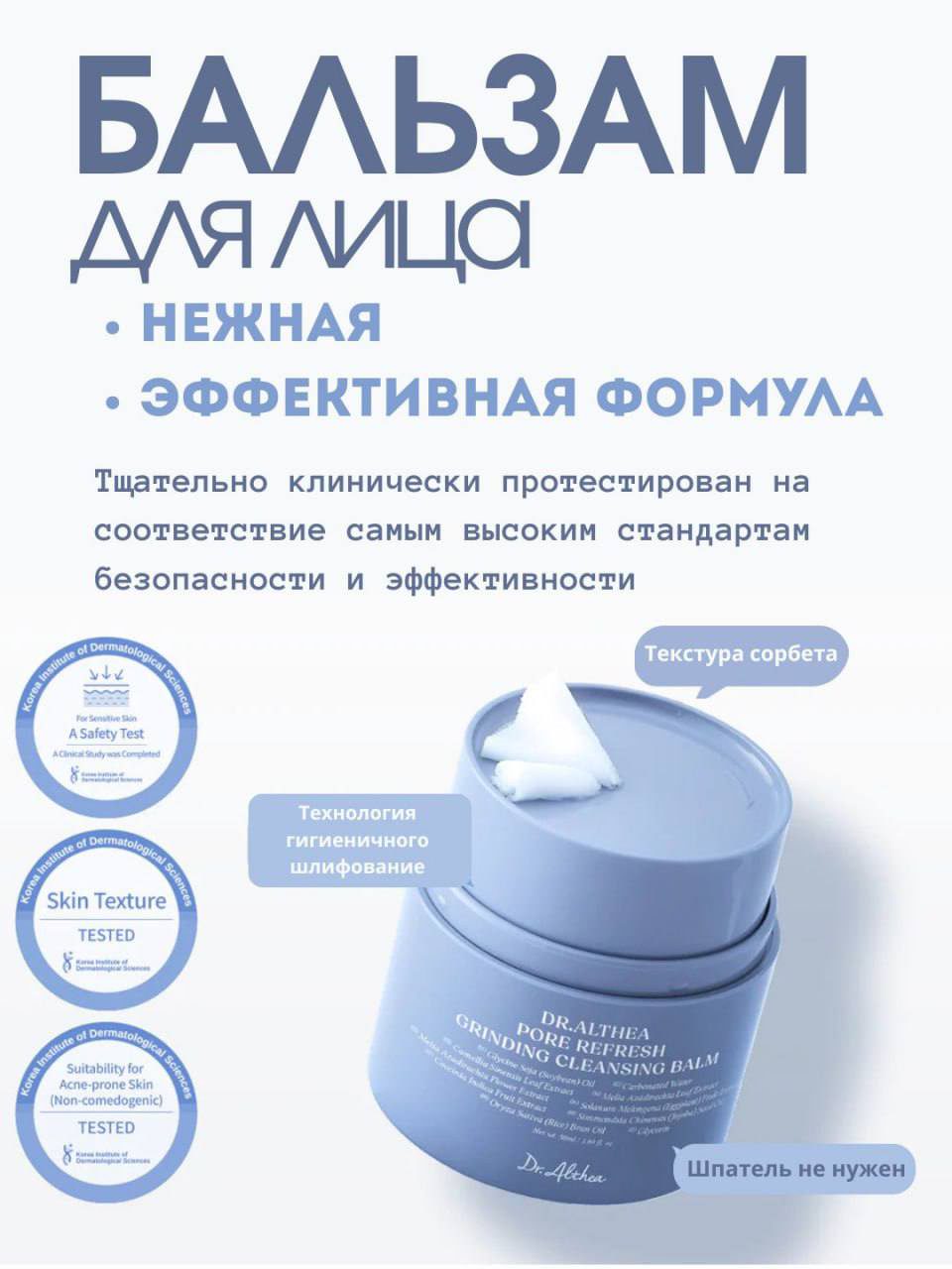 Dr.Althea Refresh Grinding Cleansing Balm — gipoallergen gidrofil balzam-tozalovchi